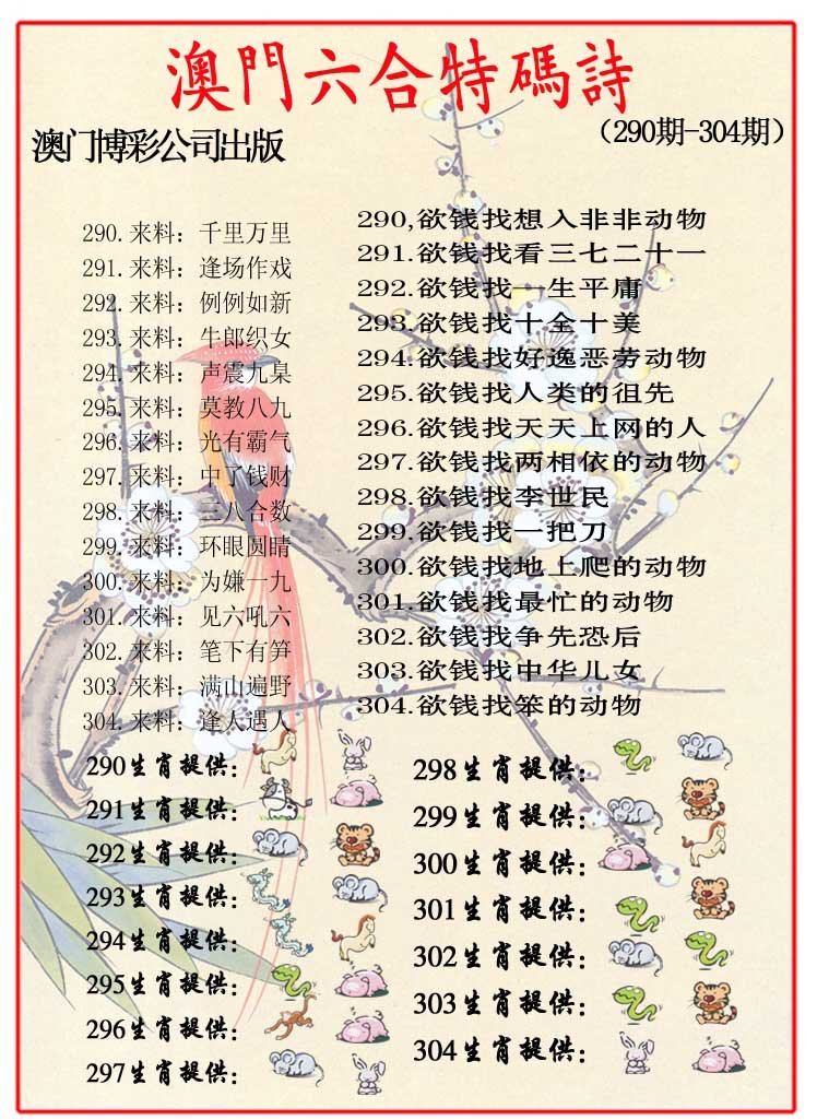 2024304期内部特码诗