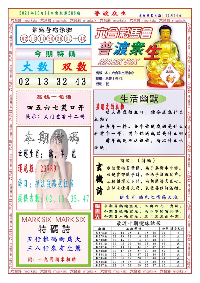 2024288期普渡众生