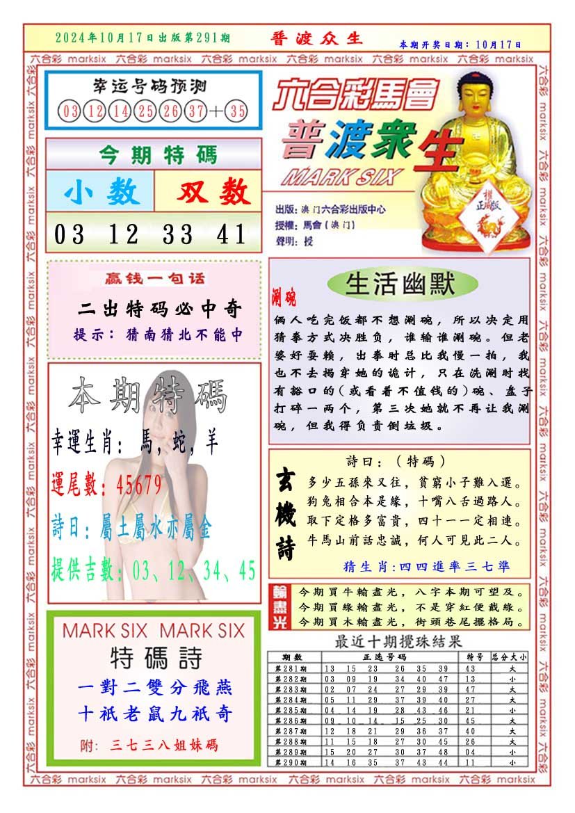 2024291期普渡众生