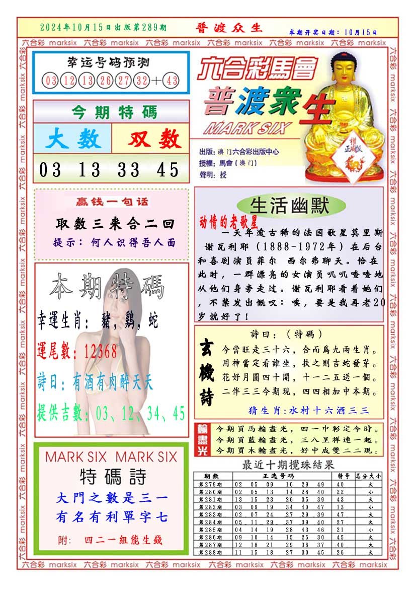 2024289期普渡众生