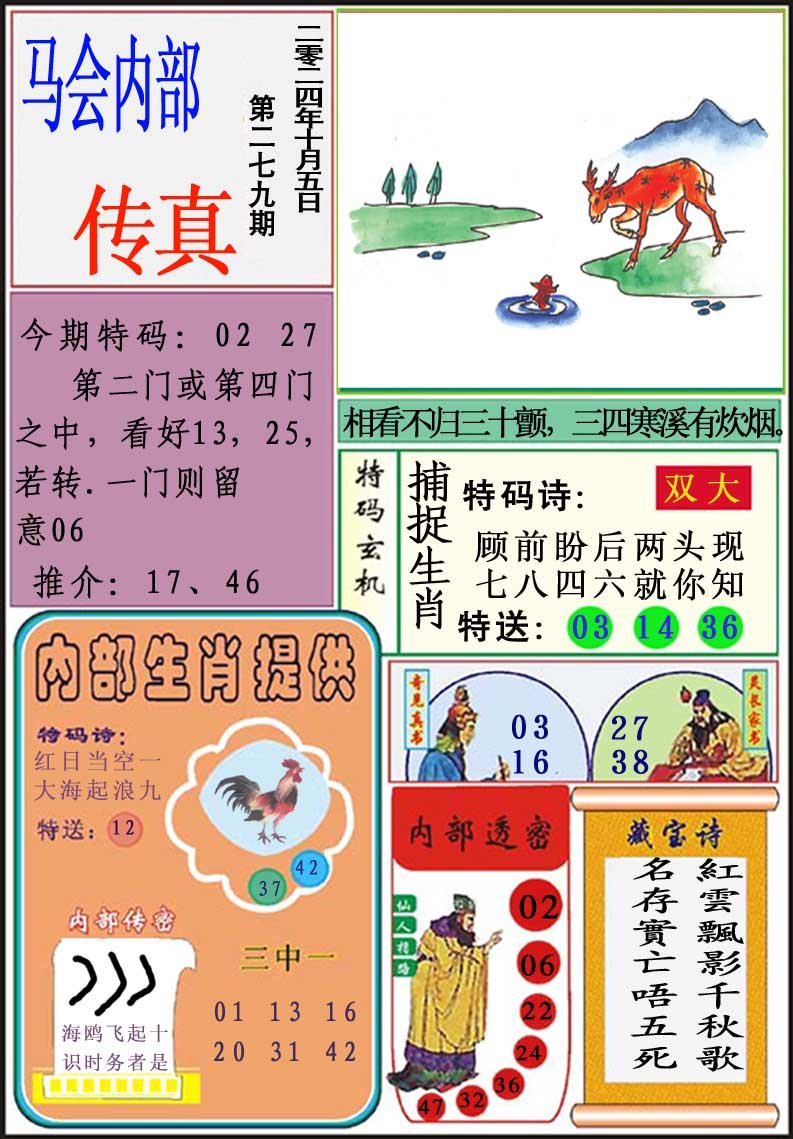 2024279期马会内部传真