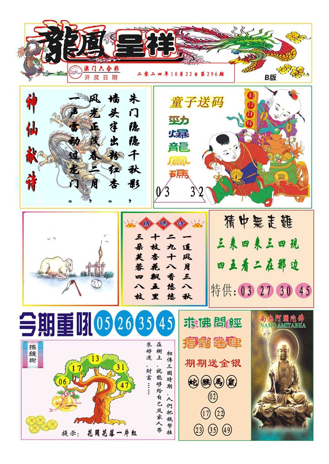 2024296期龙凤呈祥B