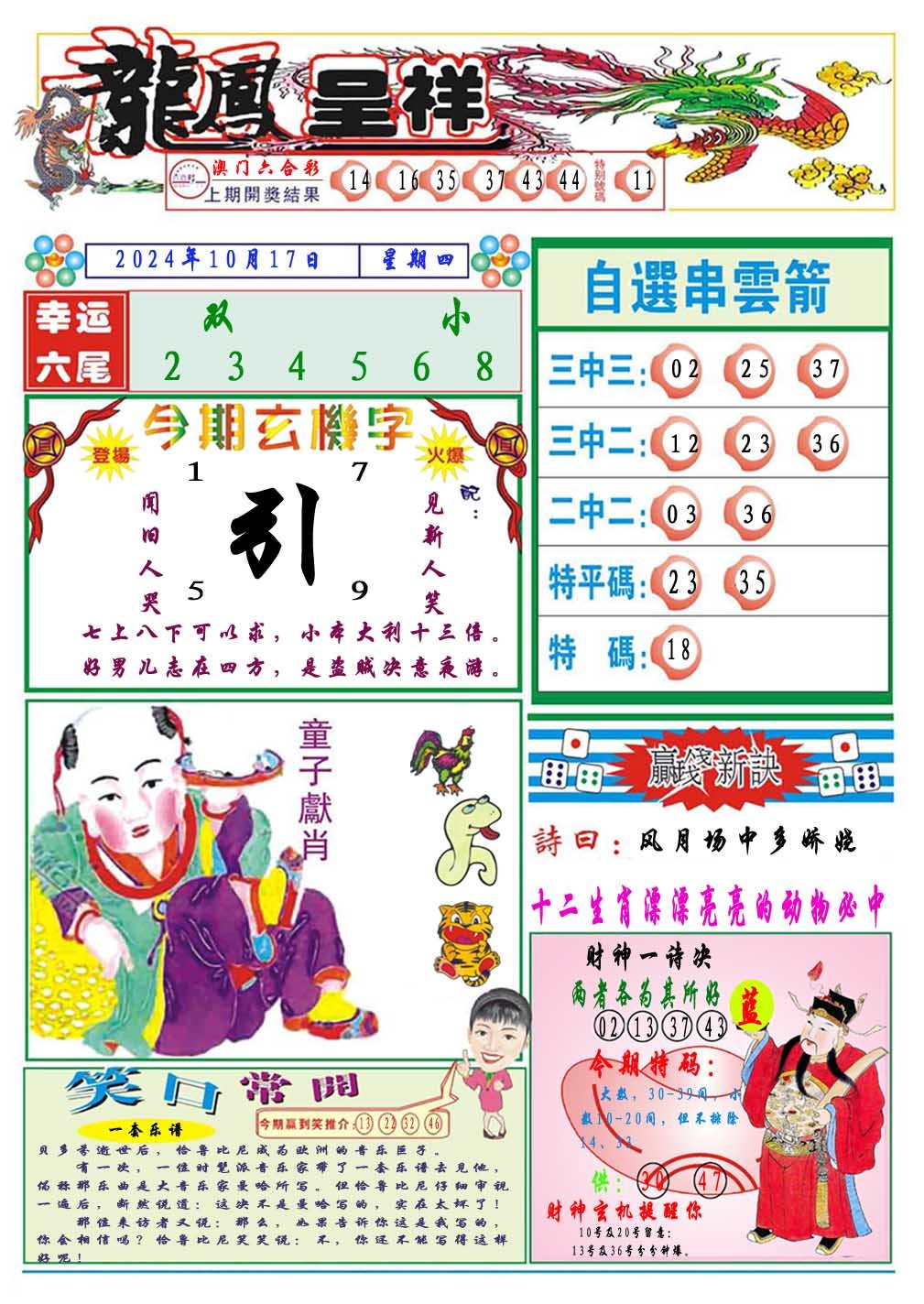 2024291期龙凤呈祥A