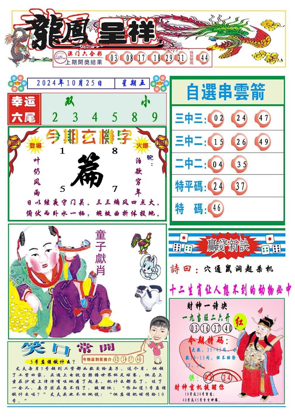 2024299期龙凤呈祥A