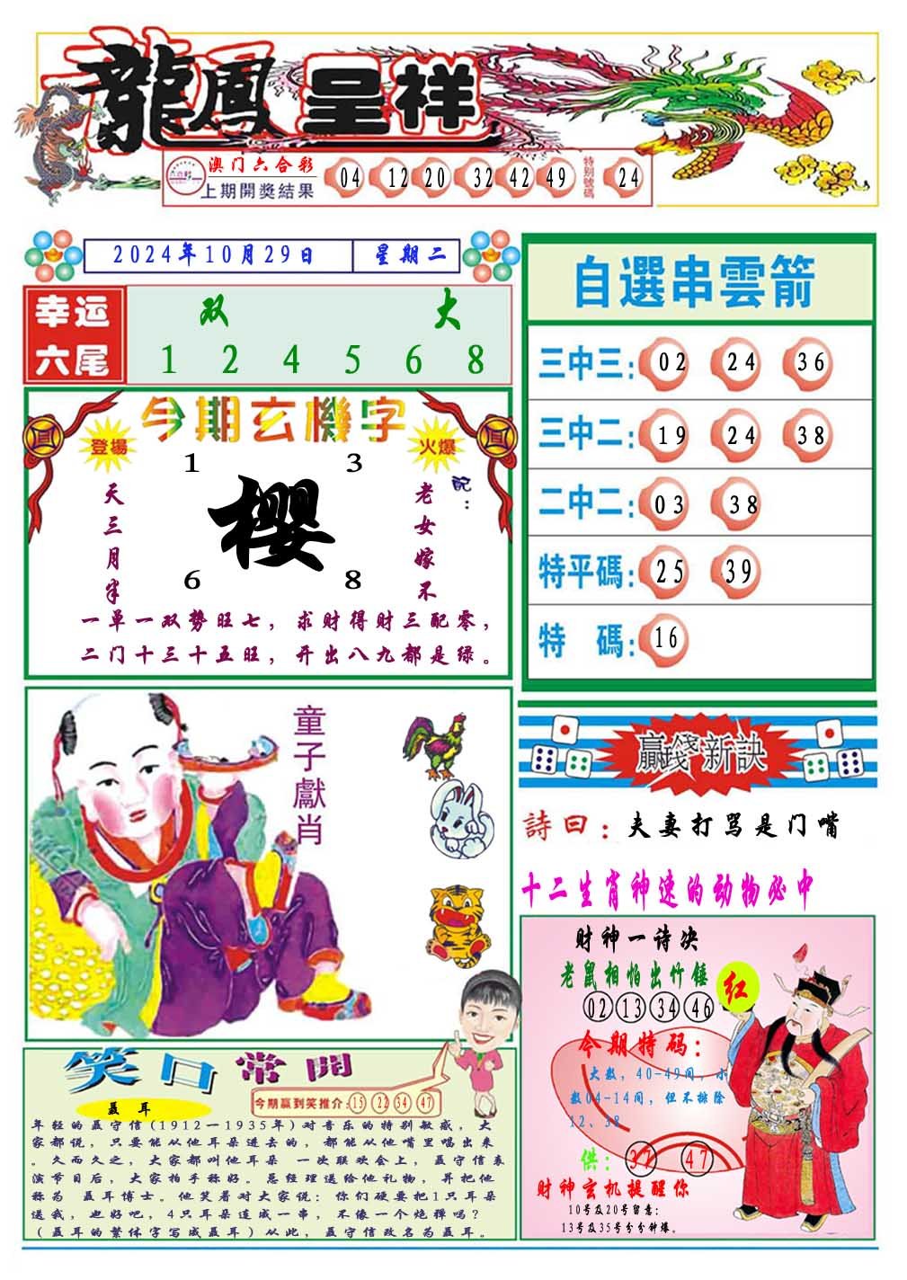 2024303期龙凤呈祥A