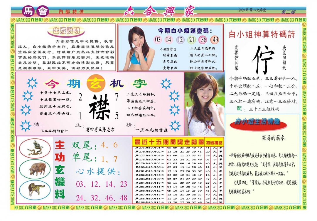 2024290期六合兴家B