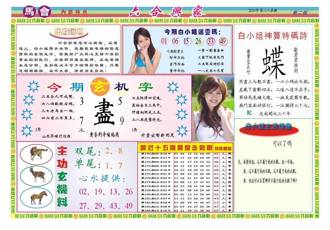 2024285期六合兴家B