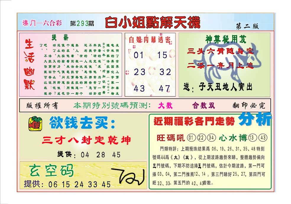 2024293期白小姐点解天机B