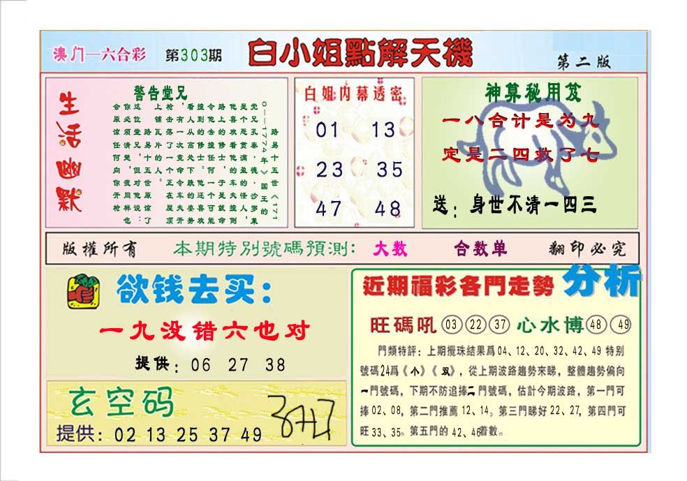2024303期白小姐点解天机B