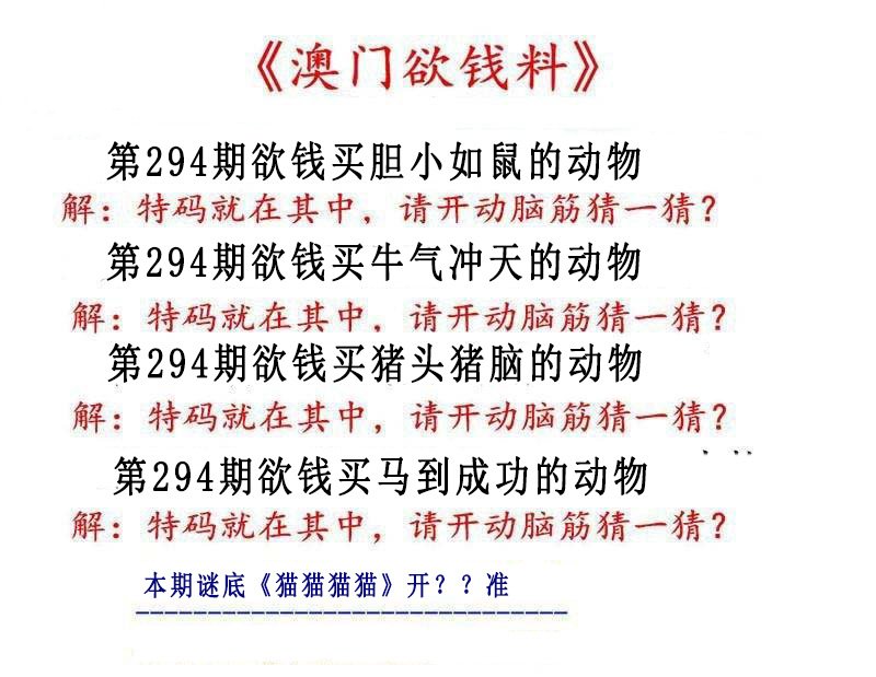 2024294期澳门欲钱料