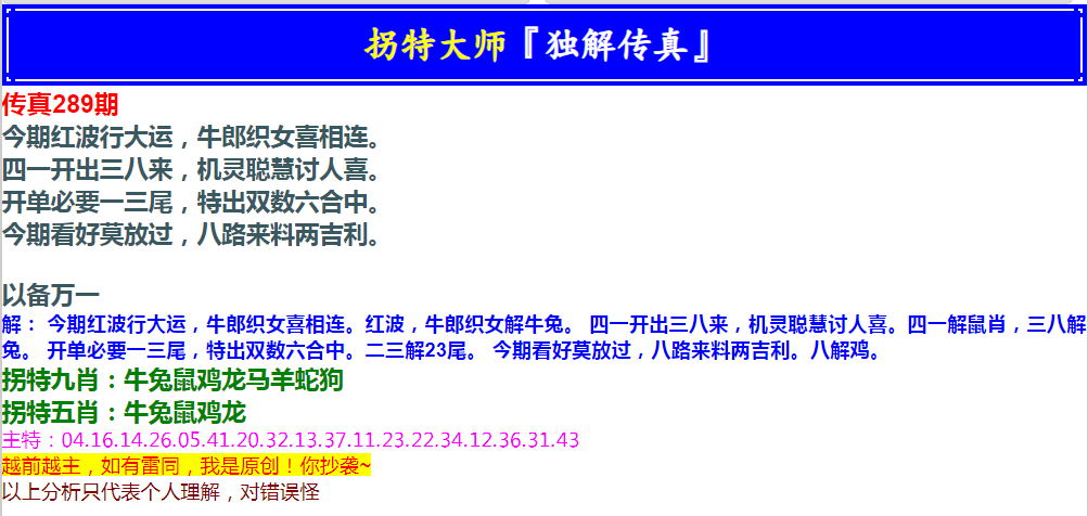 2024289期拐特大师澳门传真
