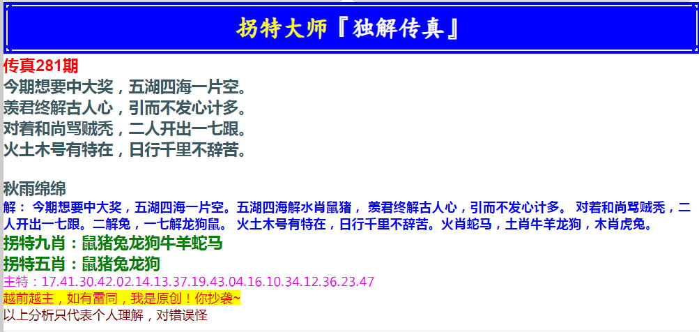 2024281期拐特大师澳门传真