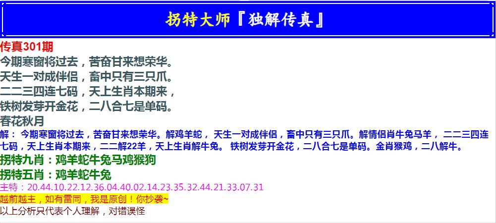 2024301期拐特大师澳门传真