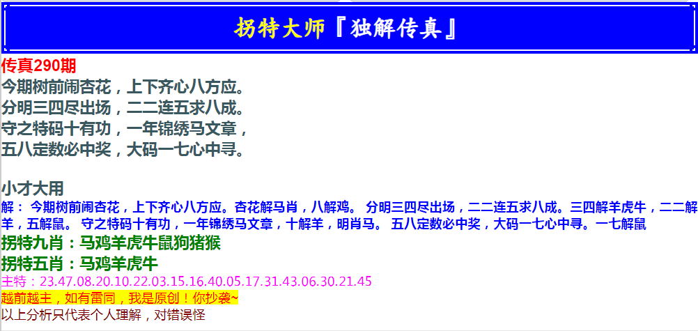 2024290期拐特大师澳门传真