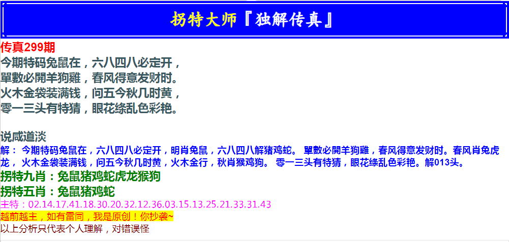 2024299期拐特大师澳门传真