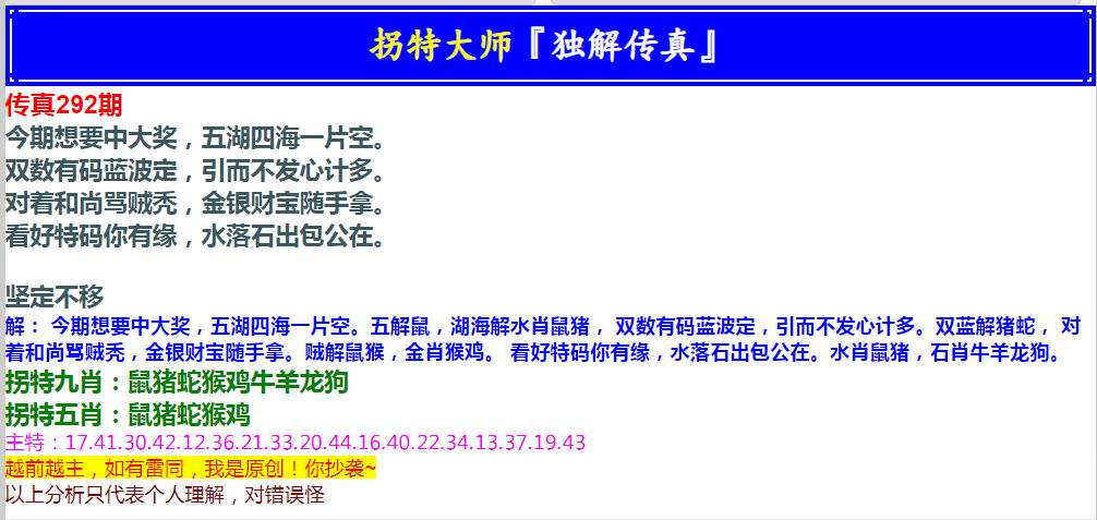 2024292期拐特大师澳门传真