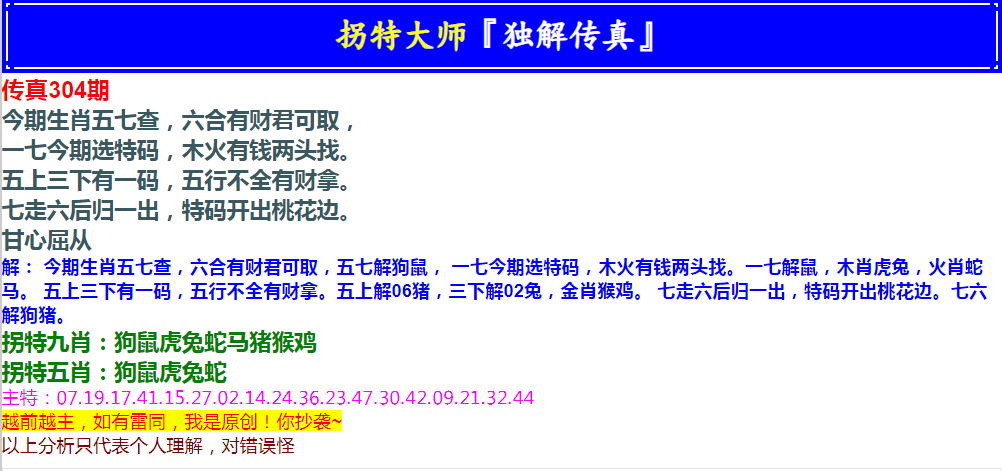 2024304期拐特大师澳门传真