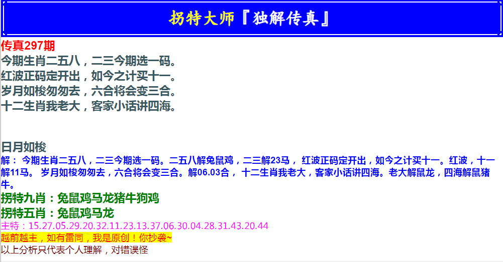 2024297期拐特大师澳门传真