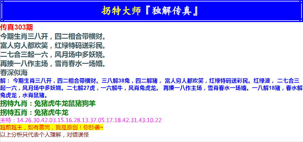 2024303期拐特大师澳门传真