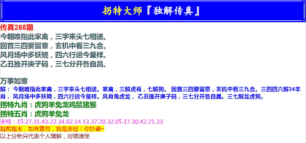 2024288期拐特大师澳门传真