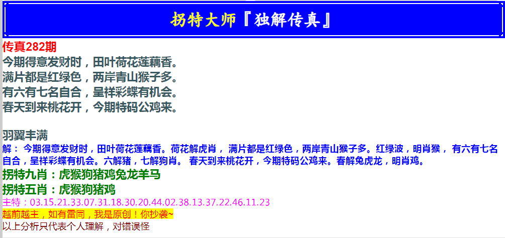2024282期拐特大师澳门传真