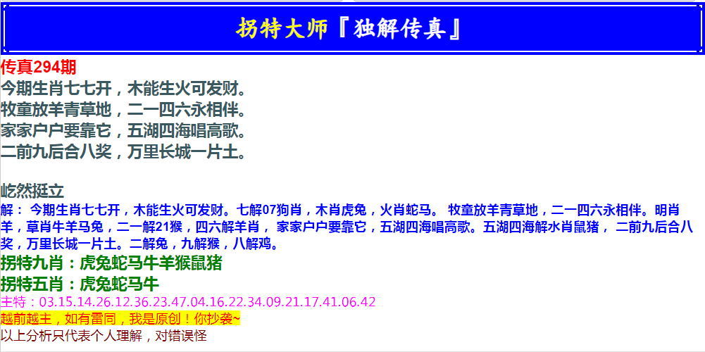 2024294期拐特大师澳门传真