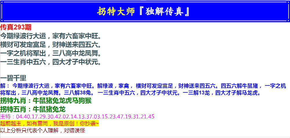 2024293期拐特大师澳门传真