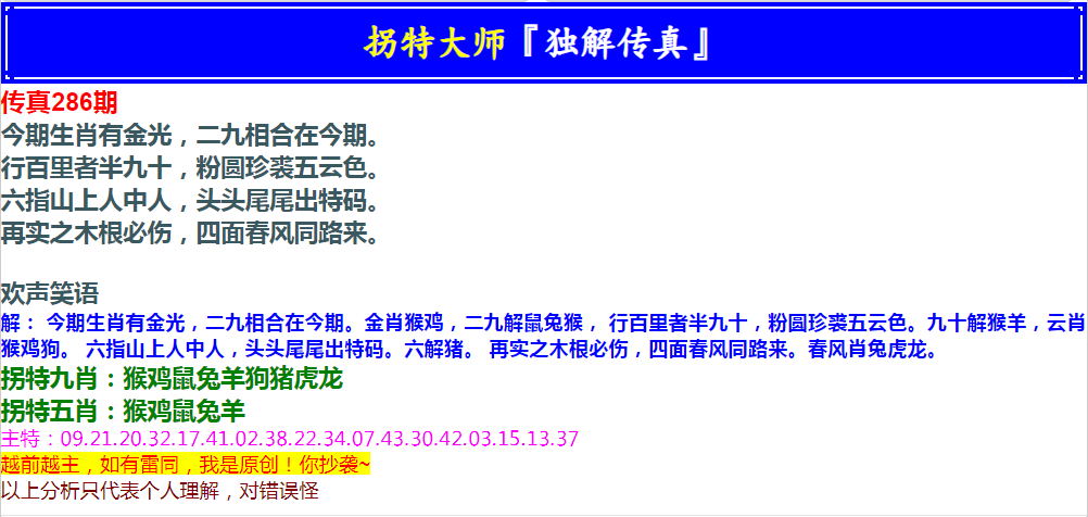 2024286期拐特大师澳门传真