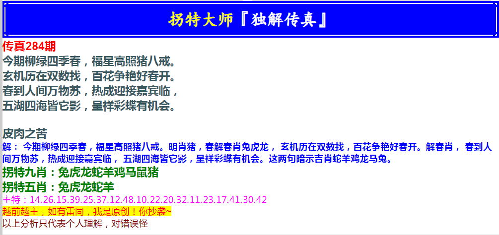 2024284期拐特大师澳门传真