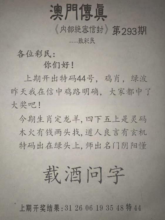 2024293期另版澳门传真