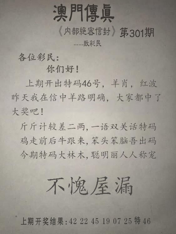 2024301期另版澳门传真