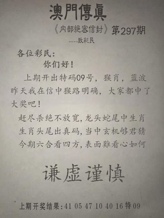 2024297期另版澳门传真