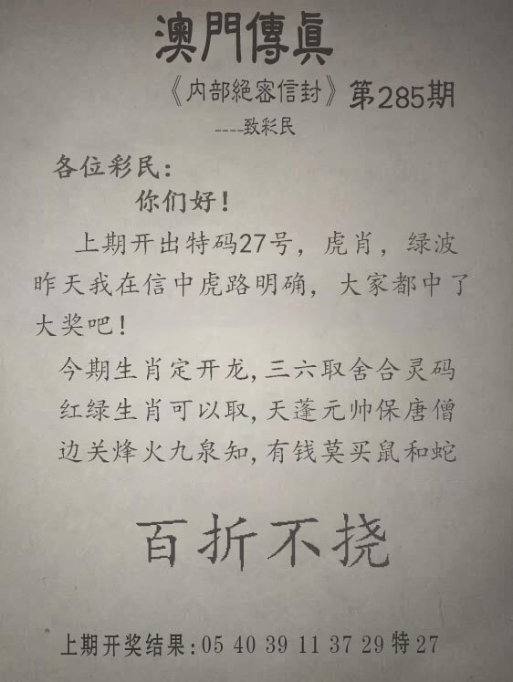 2024285期另版澳门传真
