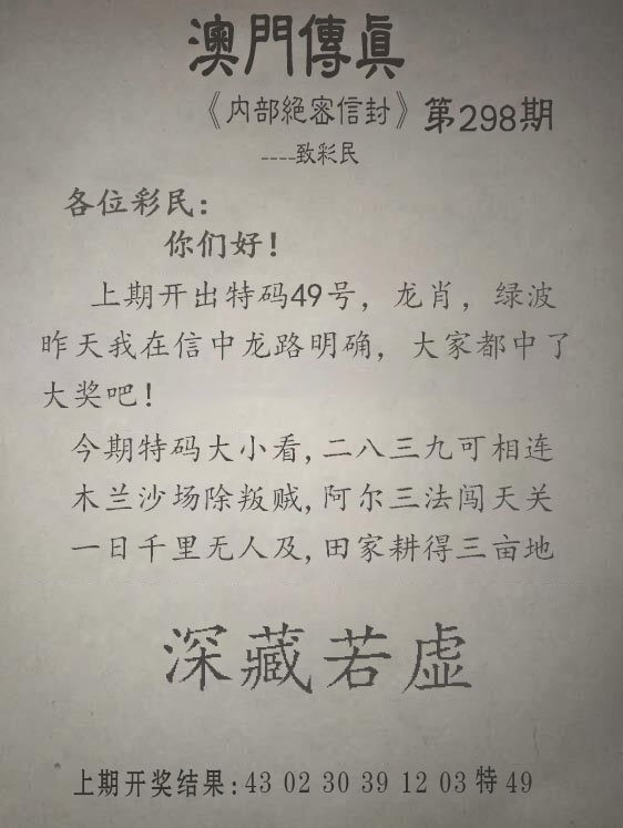 2024298期另版澳门传真