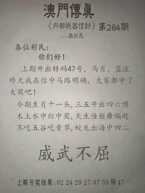 2024284期另版澳门传真