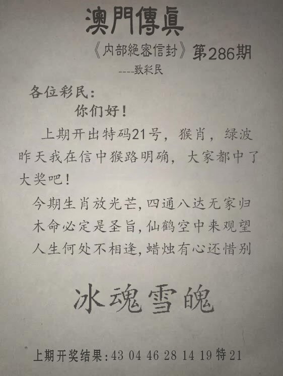 2024286期另版澳门传真