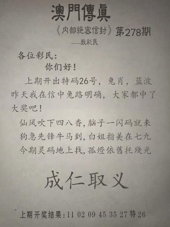 2024278期另版澳门传真