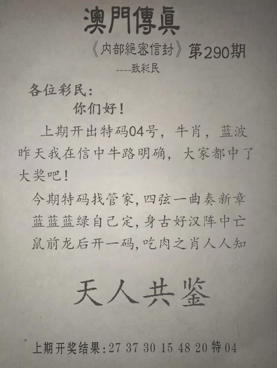 2024290期另版澳门传真