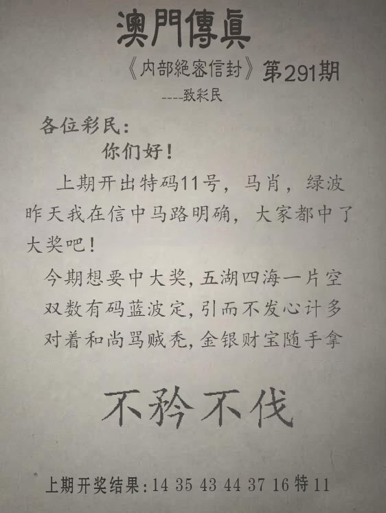 2024291期另版澳门传真