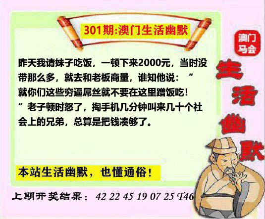 2024301期马会生活幽默另版