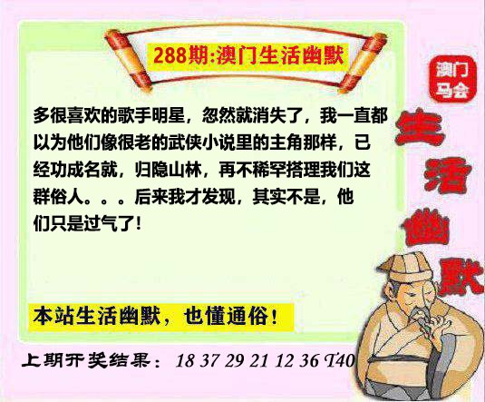 2024288期马会生活幽默另版