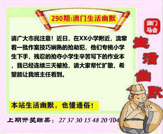 2024290期马会生活幽默另版