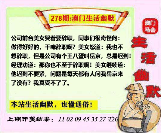 2024278期马会生活幽默另版