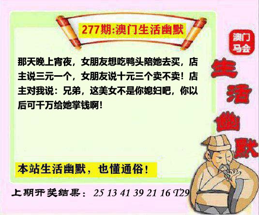 2024277期马会生活幽默另版