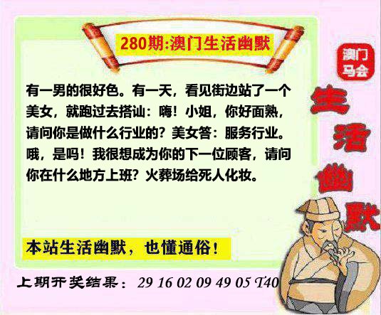 2024280期马会生活幽默另版