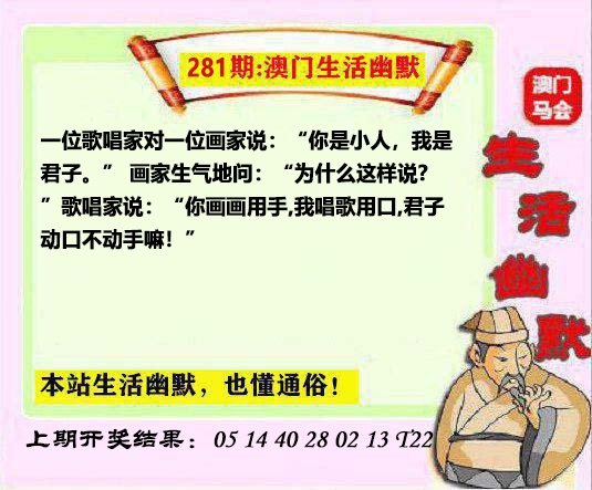 2024281期马会生活幽默另版