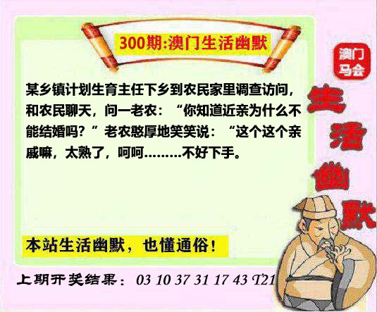 2024300期马会生活幽默另版