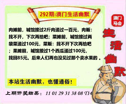 2024292期马会生活幽默另版