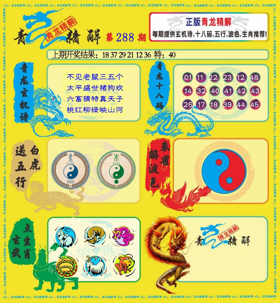 2024288期青龙精解