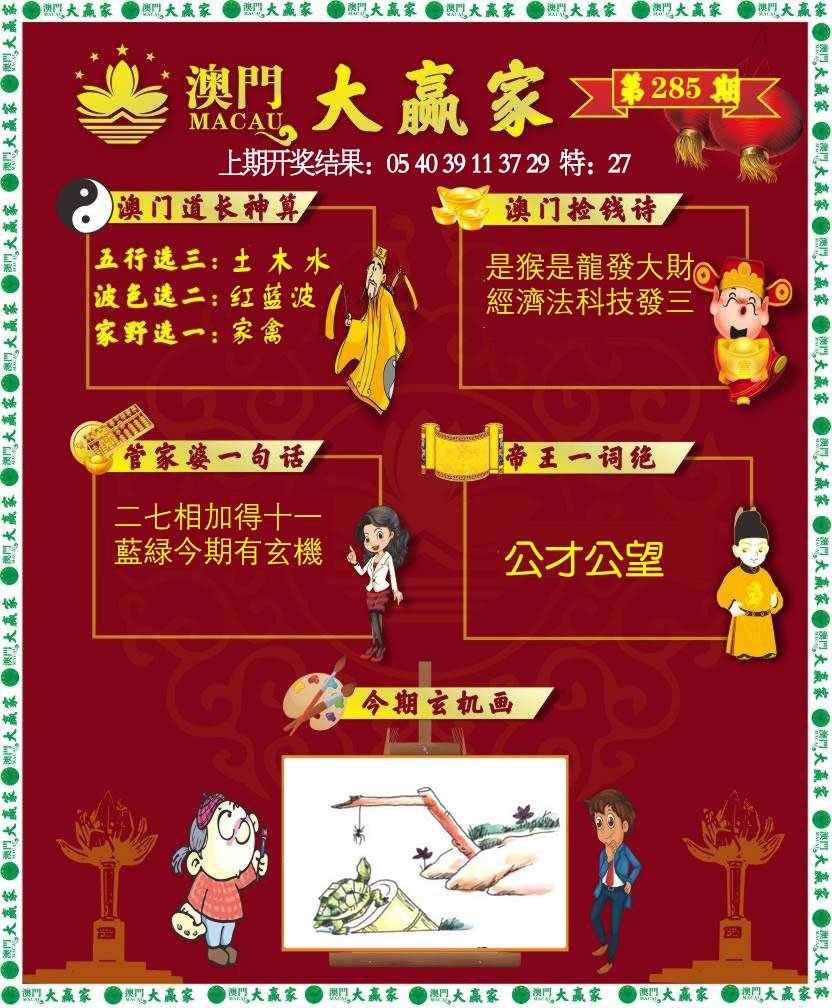 2024285期大赢家